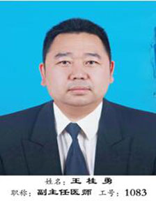 王桂勇